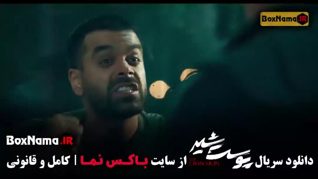 شروعی دوباره در فصل سوم پوست شیر!