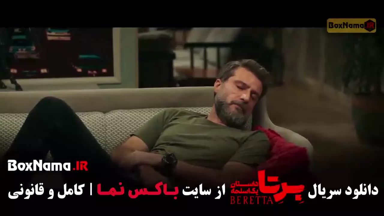 برتا قسمت دوازدهم