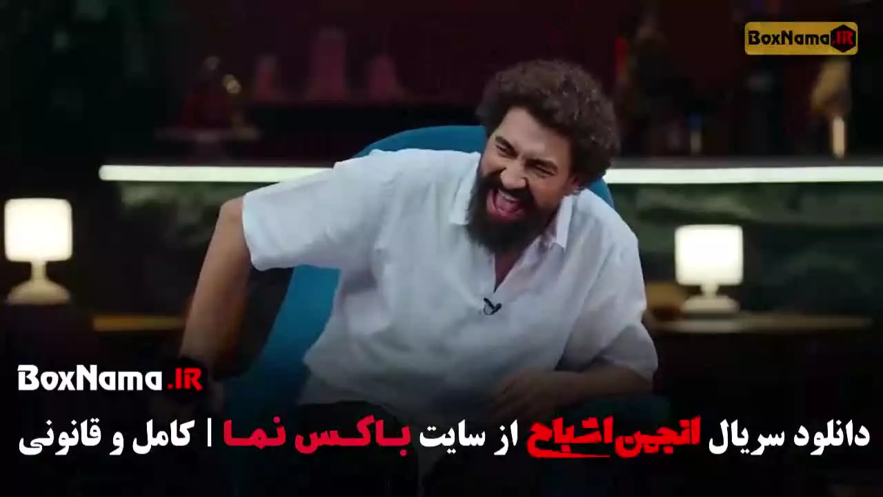 سریال انجمن اشباح - قسمت 12