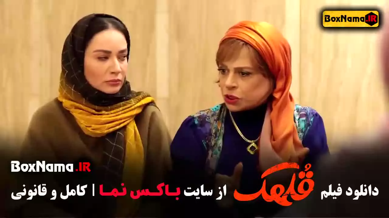 نیما شعبان نژاد شفرونی در فیلم قلهک (طنز)