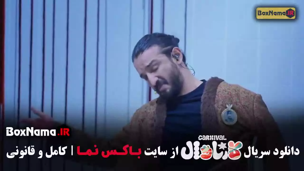 مسابقه کارناوال قسمت اول / کارناوال فیلیمو