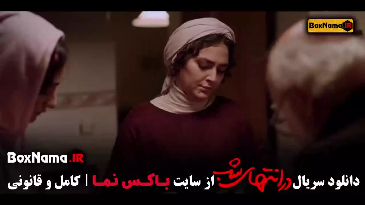 در انتهای شب فیلم پارسا پیروز فر