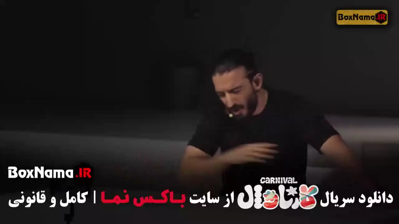 مسابقه کارناوال قسمت ۲۰