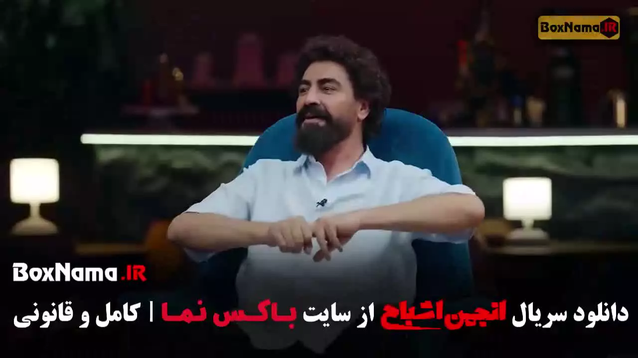 انجمن اشباح قسمت ۶ شش