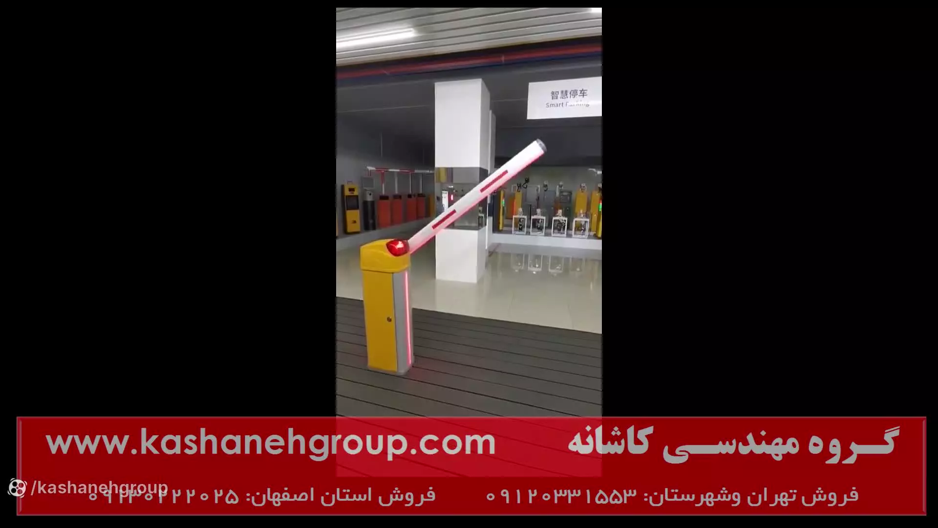 راهبند بتا B300 با بوم و پایه چراغ دار، مرکز تخصصی راهبند اصفهان 09130222025