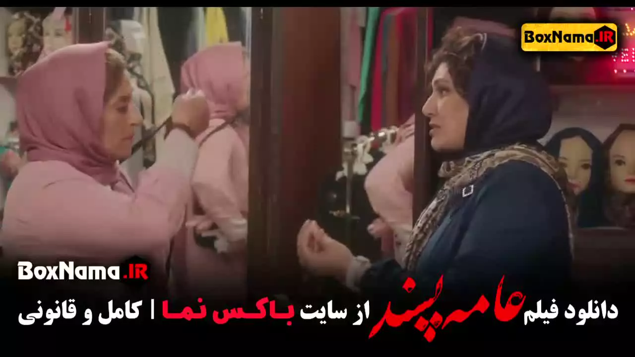 دانلود عامه پسند هوتن شکیبا