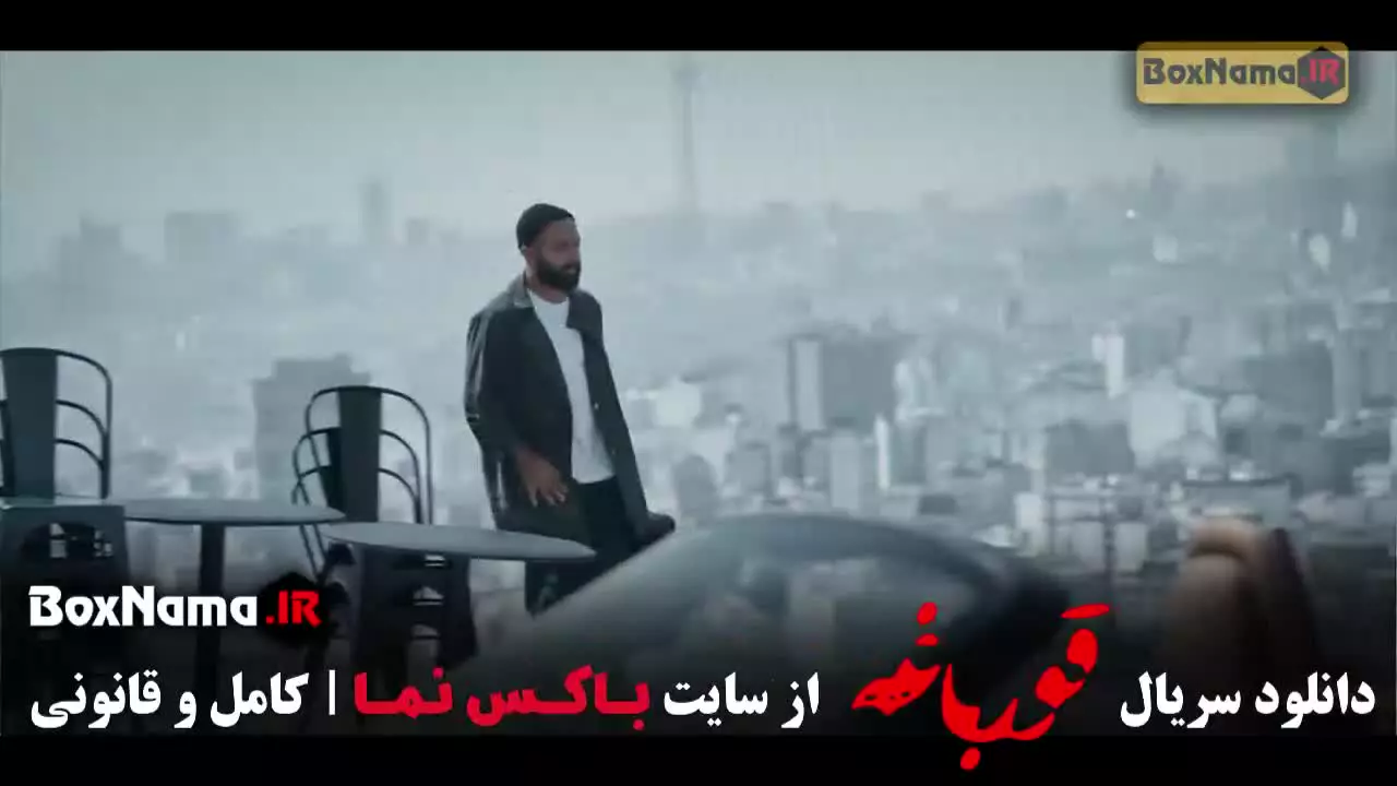 سریال قورباغه هومن سیدی کامل