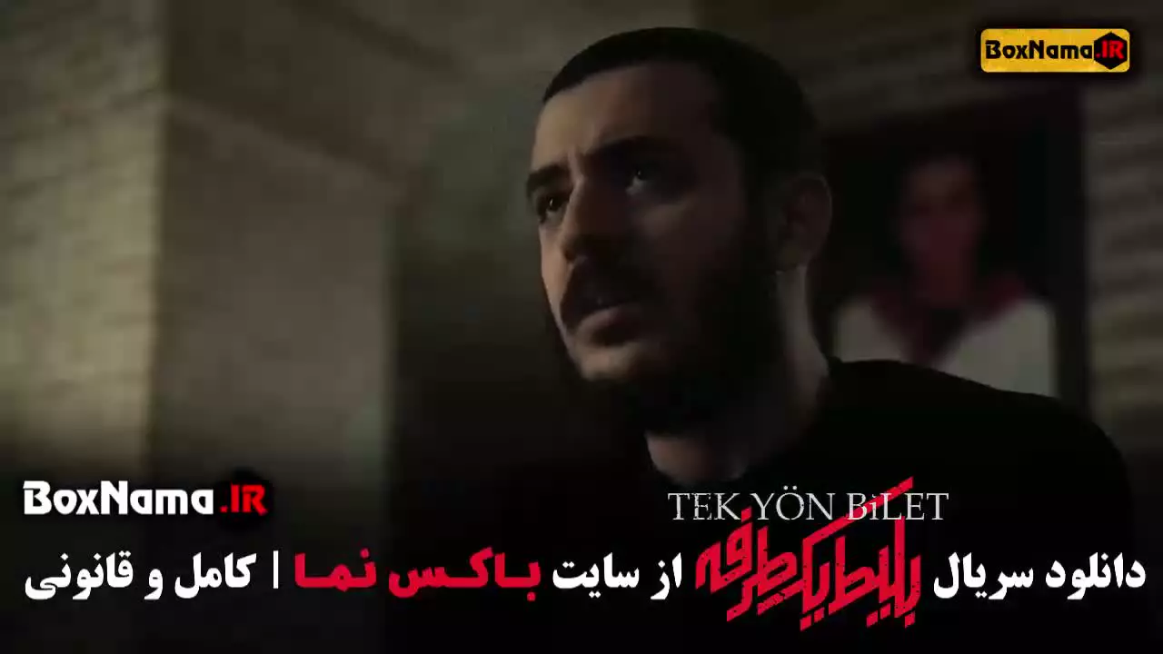 سریال بلیط یک طرفه قسمت ۶