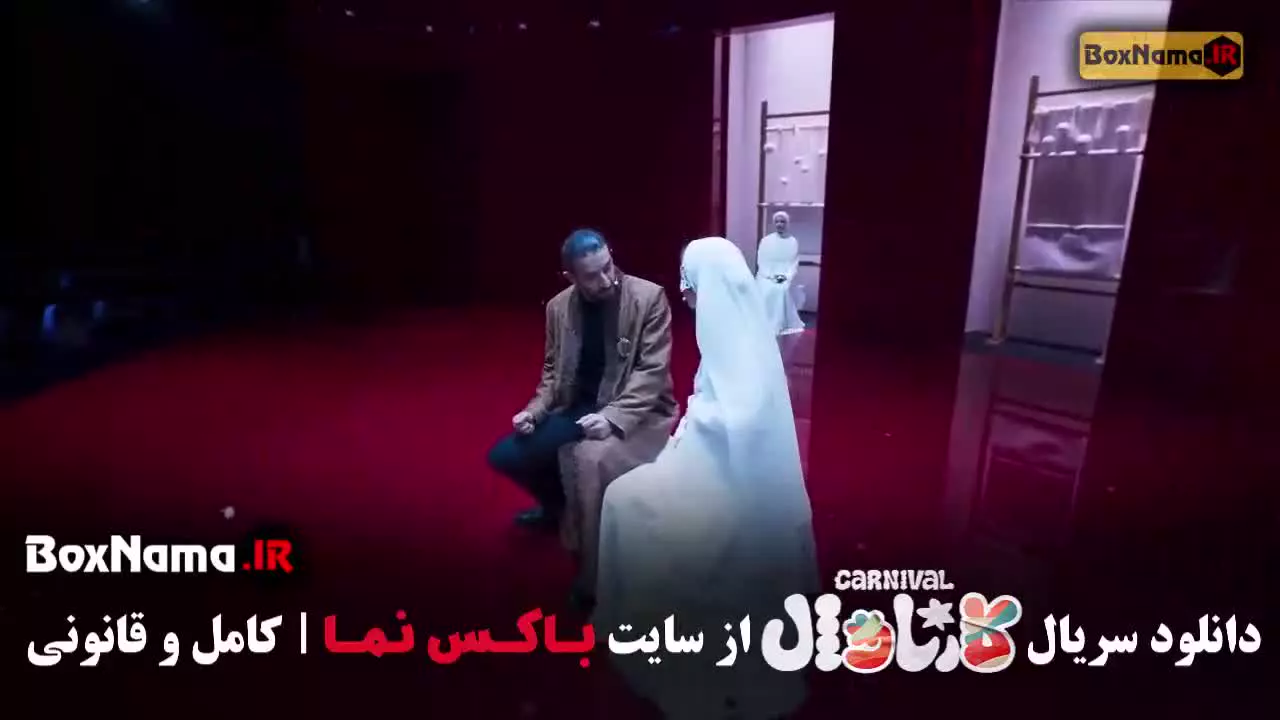 کارناوال رامبد جوان