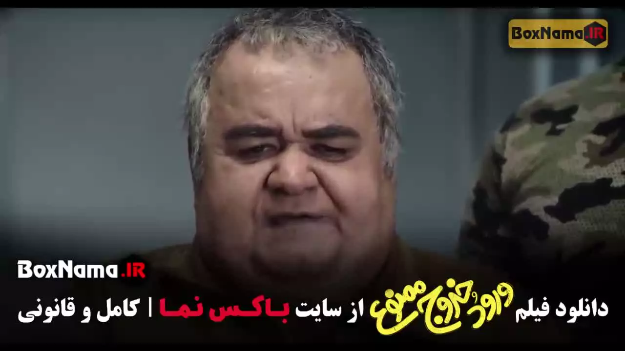 دانلود سینمایی ورود و خروج ممنوع بازیگران علی صادقی