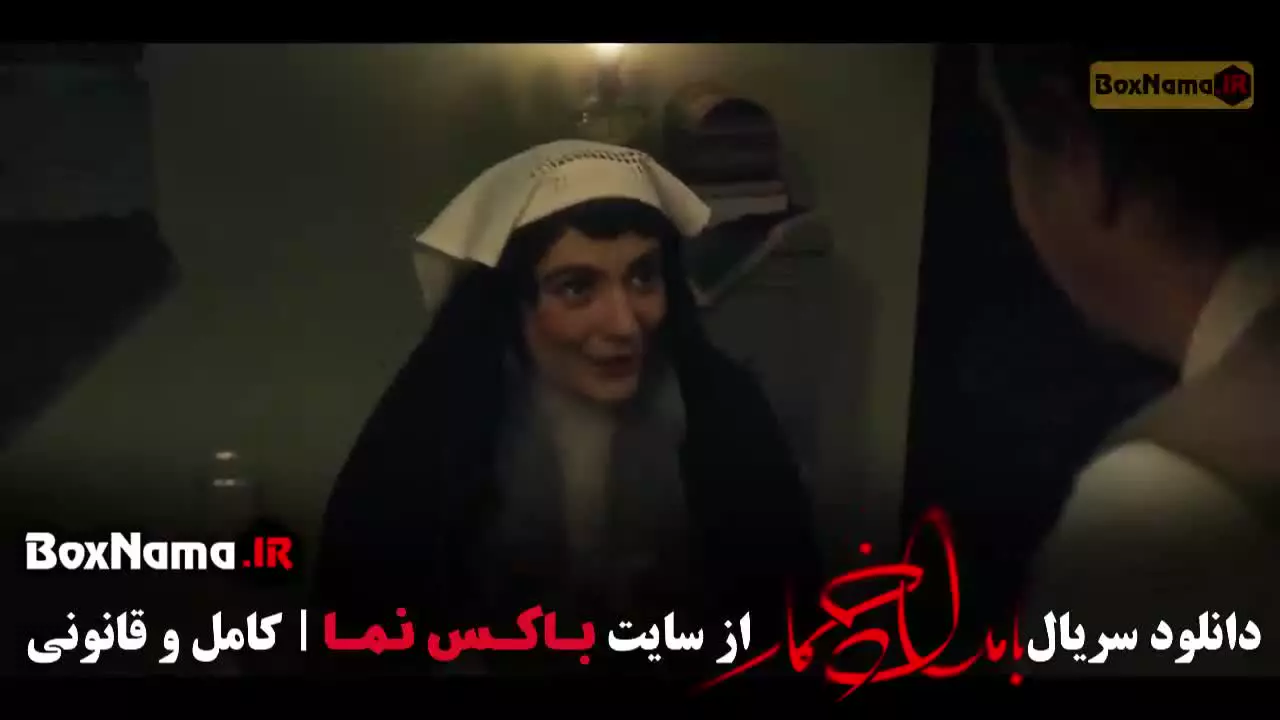 سریال بامداد خمار قسمت ۱۳