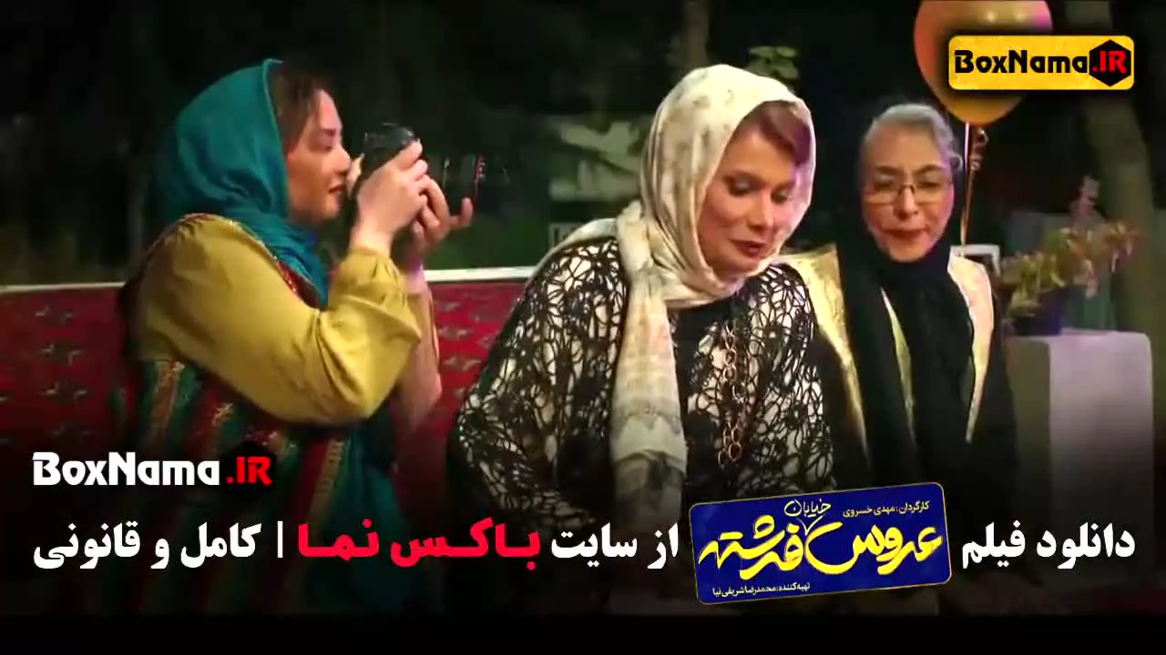 دانلود عروس خیابان فرشته مهراوه شریفی نیا