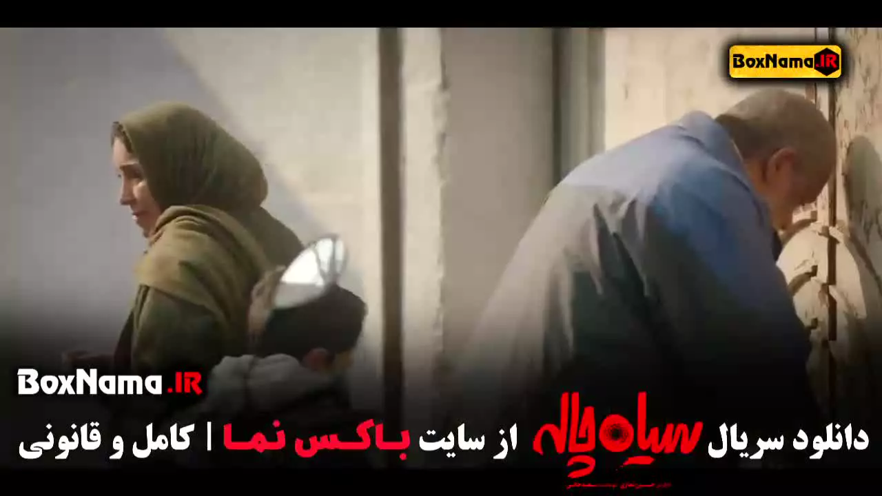 سریال سیاه چاله (سریال کمدی نمایش خانگی)