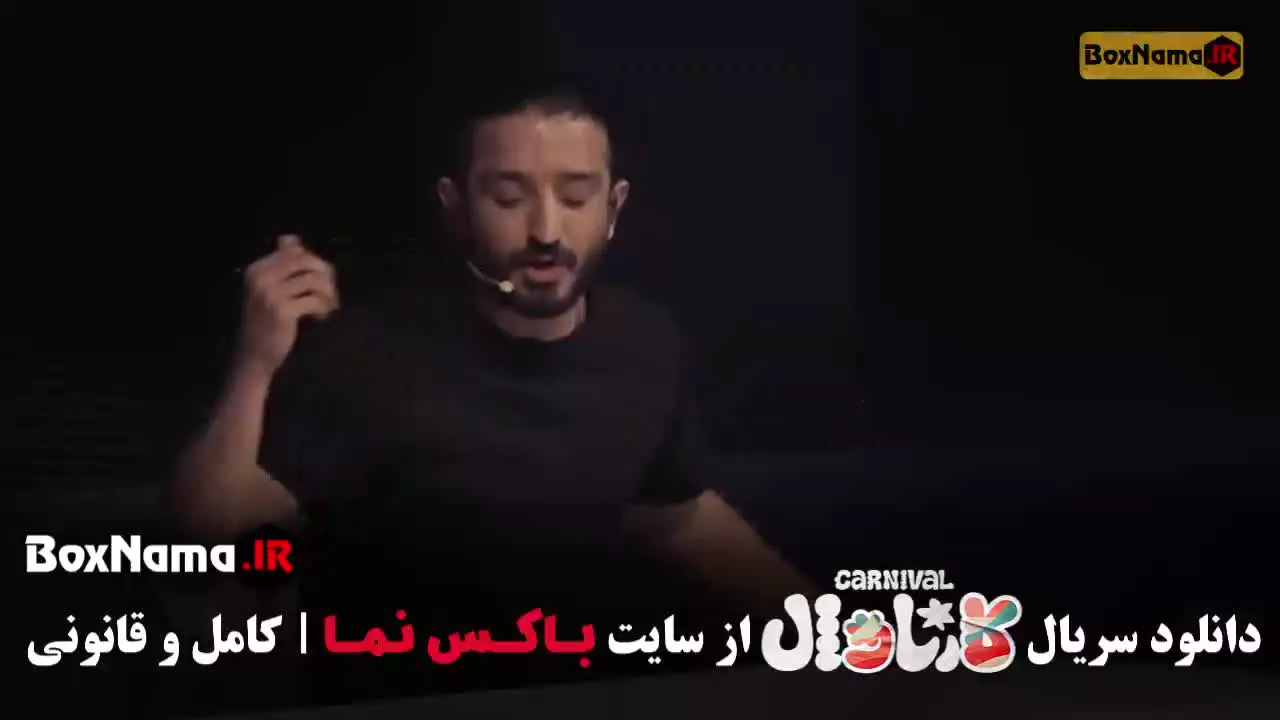 دانلود کارناوال قسمت ۹