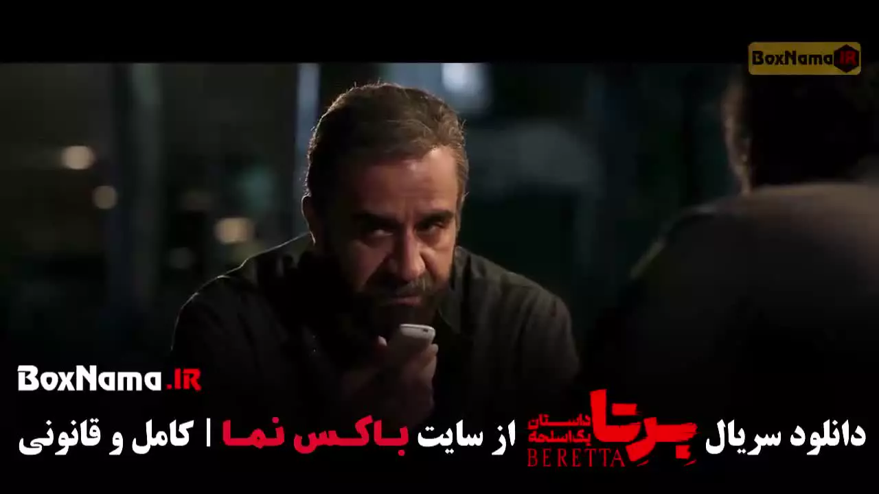 دانلود سریال برتا قسمت ۵ پنج