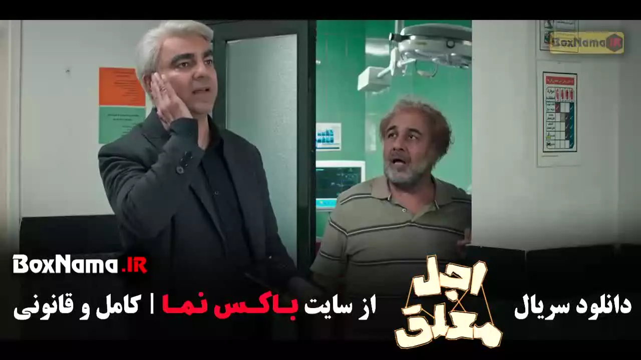 فیلم اجل معلق قسمت ۴