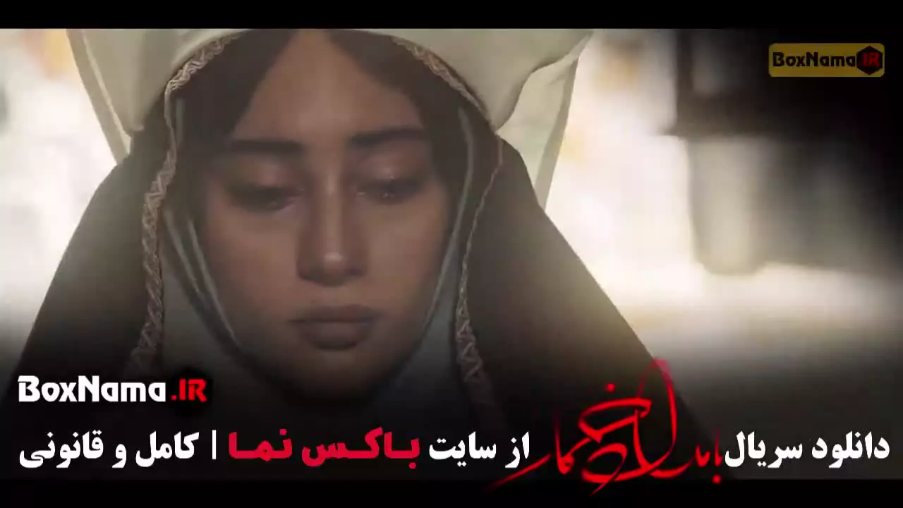 بامداد خمار فصل اول قسمت ۲ (کامل)