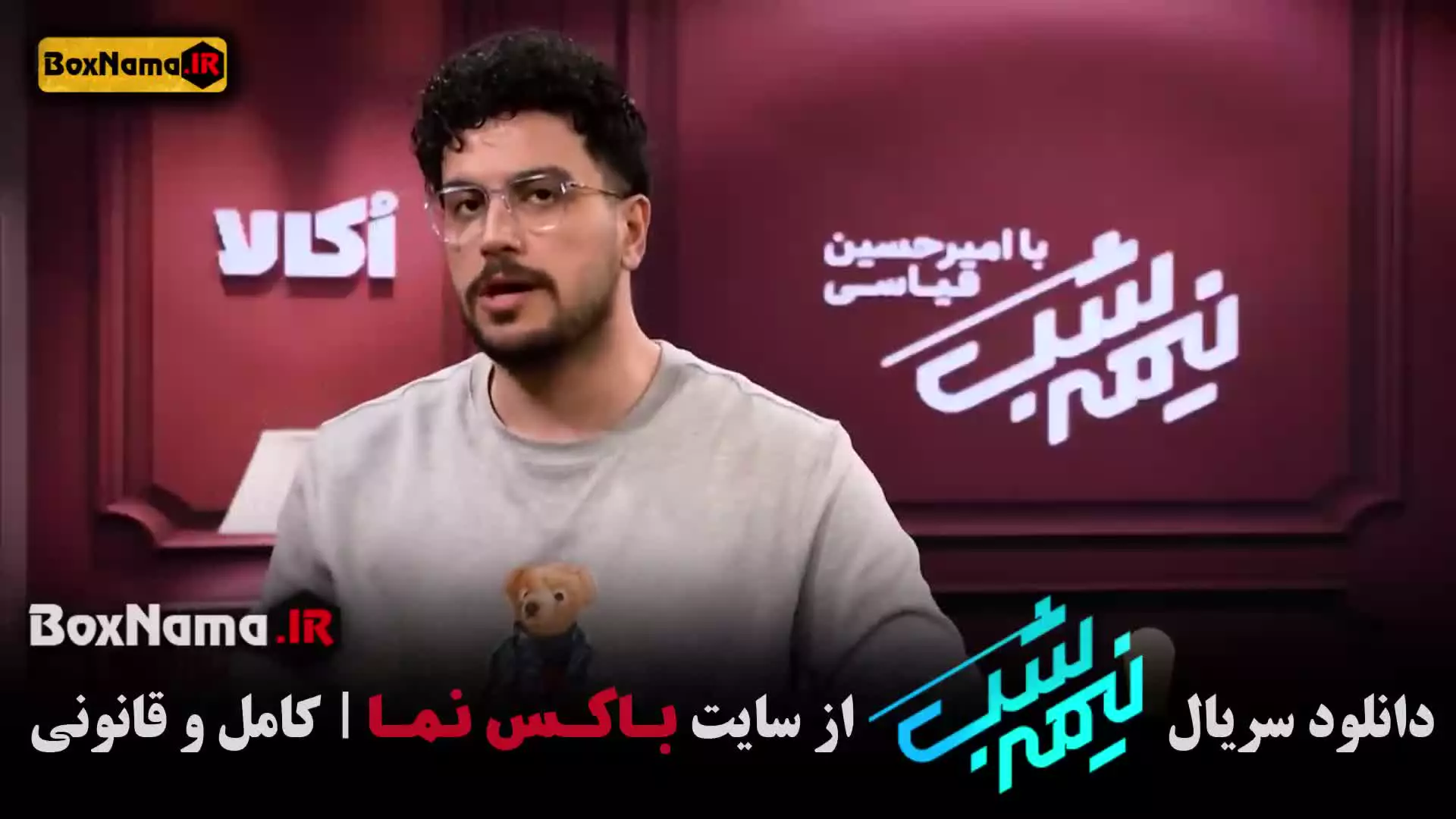 دانلود نیمه شب قسمت ۱۶ شانزده