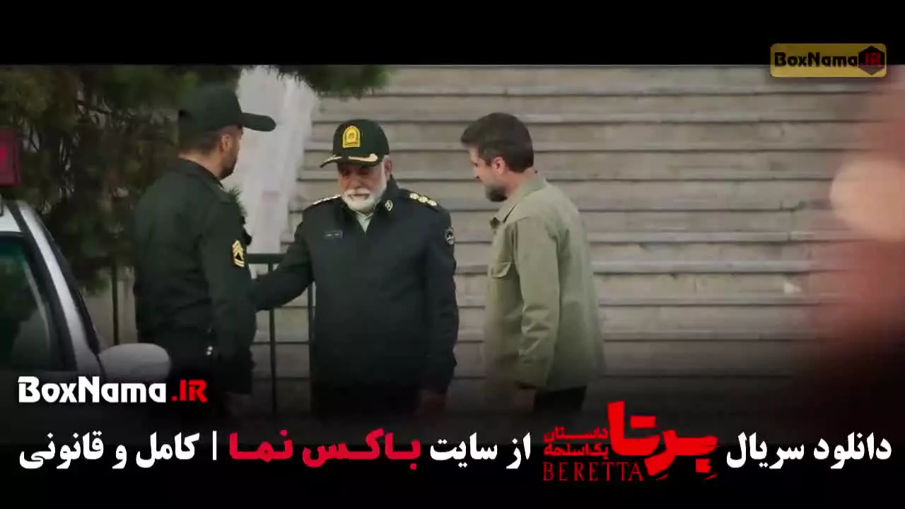 قسمت ششم سریال برتا فیلم