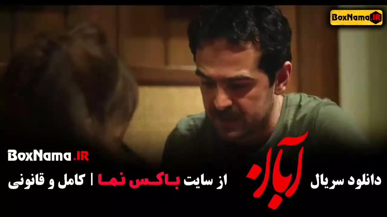 فیلم ابان قسمت ۱۴ چهاردهم