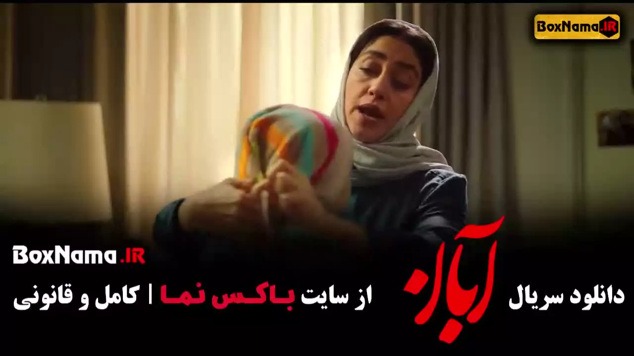 سریال ابان قسمت ۱۴ شهاب حسینی