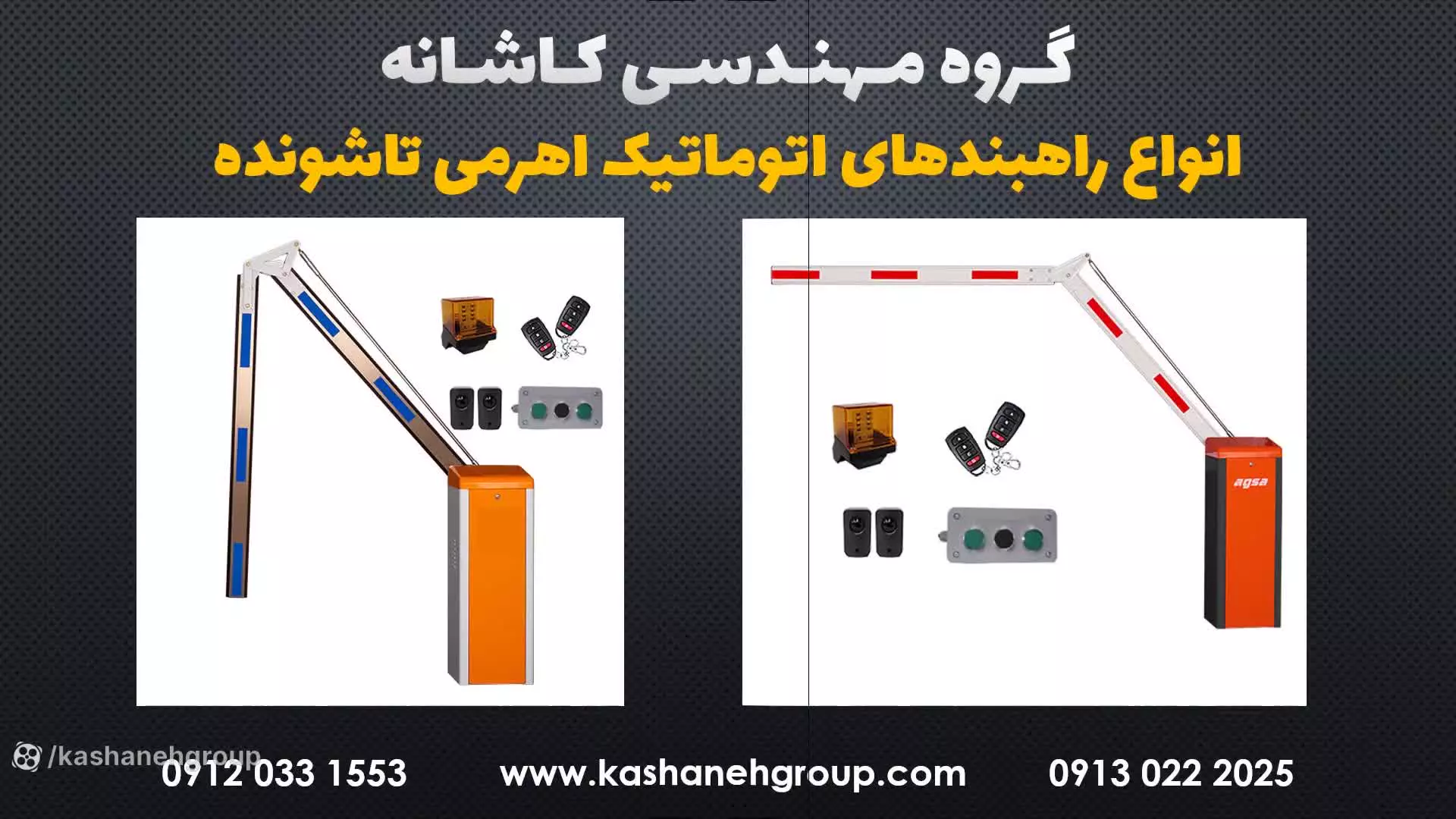 راهبند بتا مدل B400 با بوم تلسکوپی 4 تا 6 متری، خدمات تخصصی راهبند اصفهان 09130222025