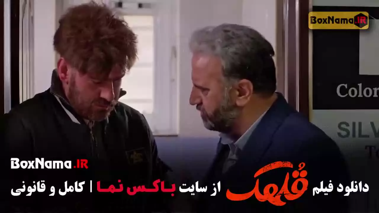 دانلود سینمایی قلهک بازیگران نیما شعبان نژاد