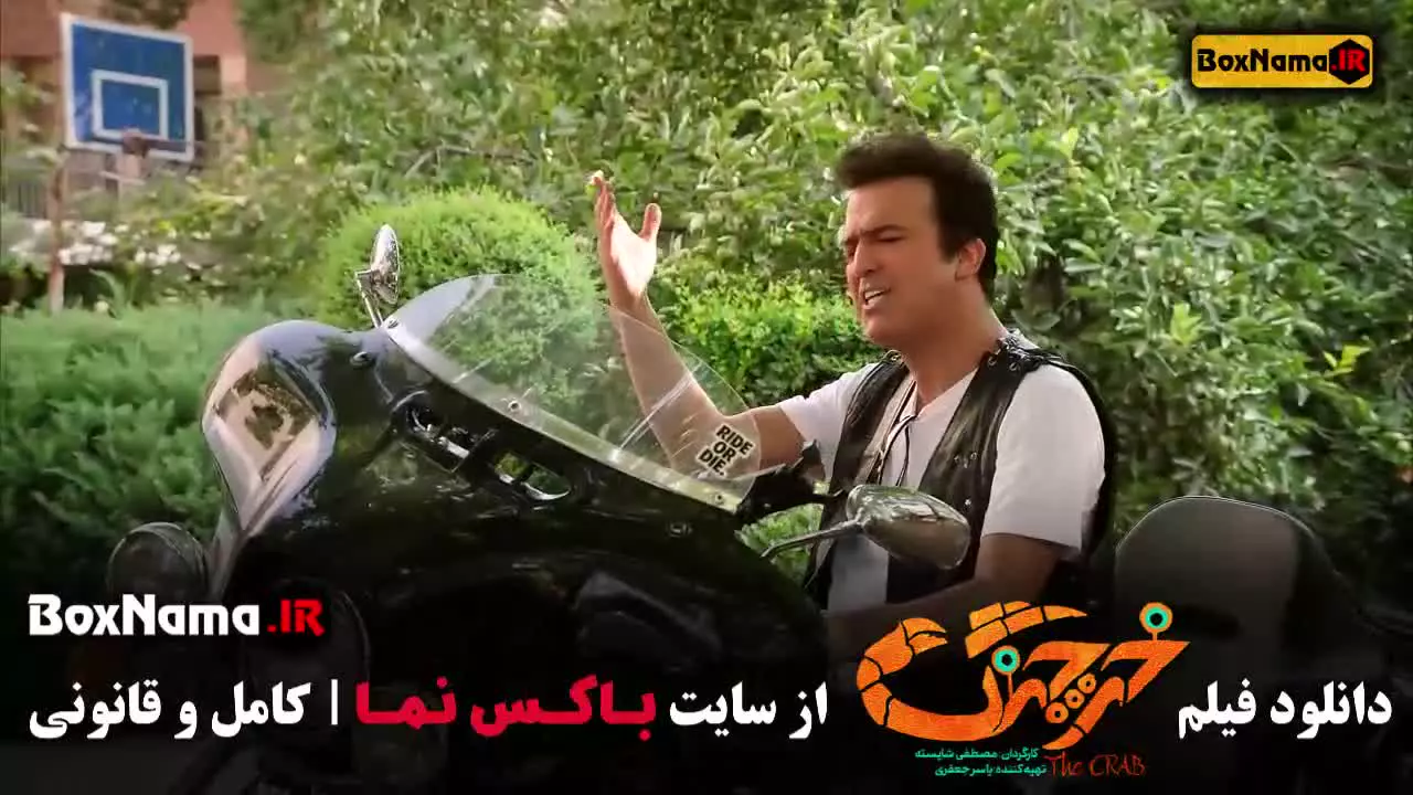 فیلم های حامد آهنگی - فیلم سینمایی خرچنگ