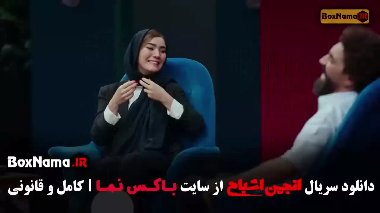 انجمن اشباح قسمت پنجم (محمدرضا علیمردانی)