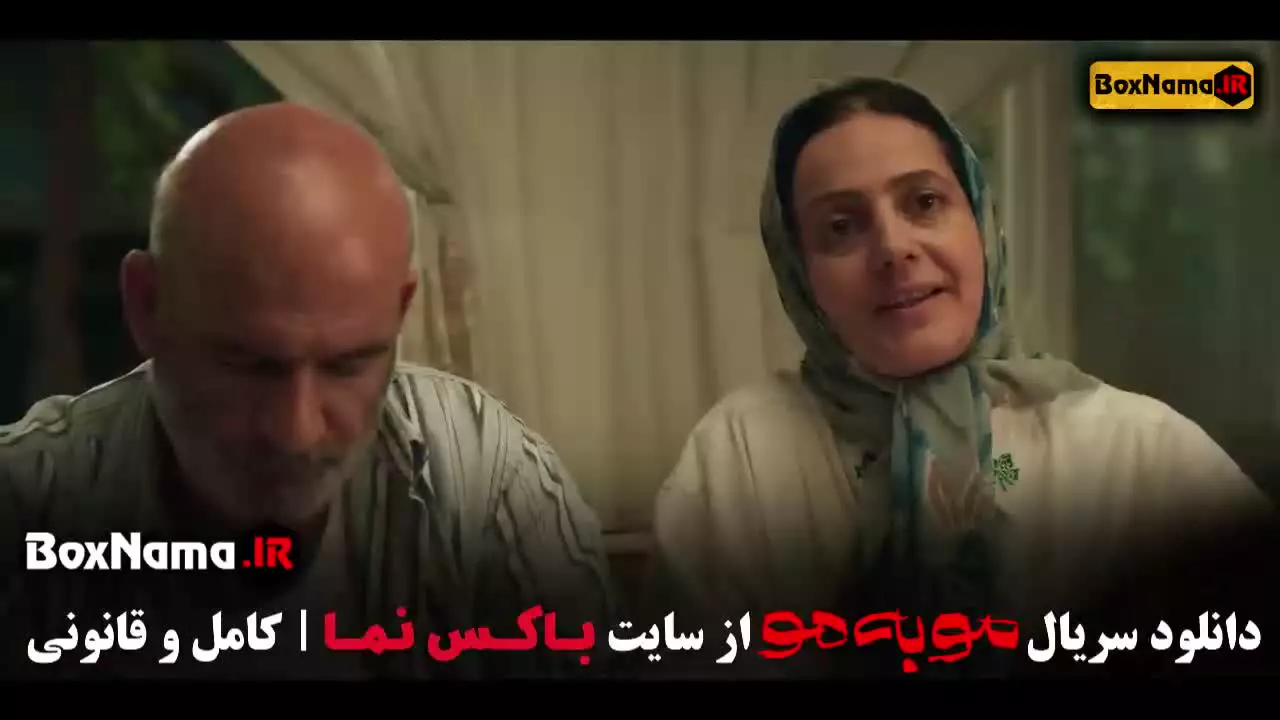 قسمت ششم مو به مو