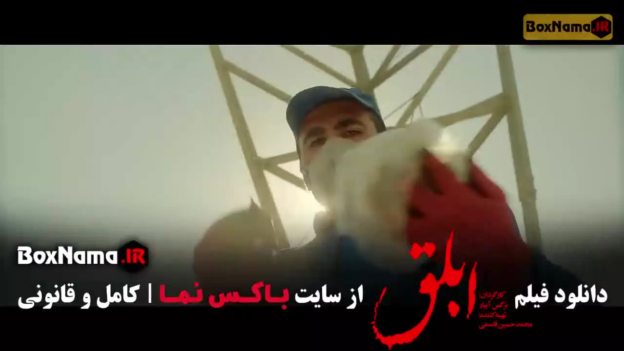 فیلم های نرگس آبیار - فیلم سینمایی ابلق / بامداد خمار