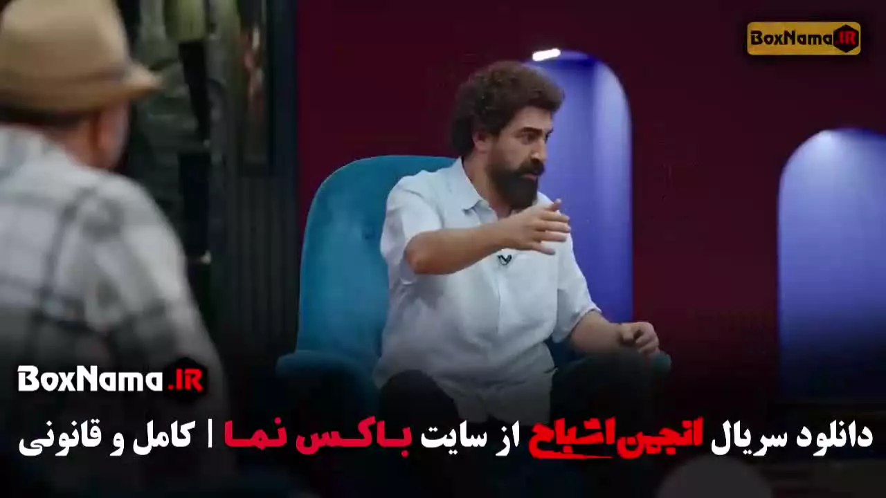 فیلم انجمن اشباح قسمت ۱۲