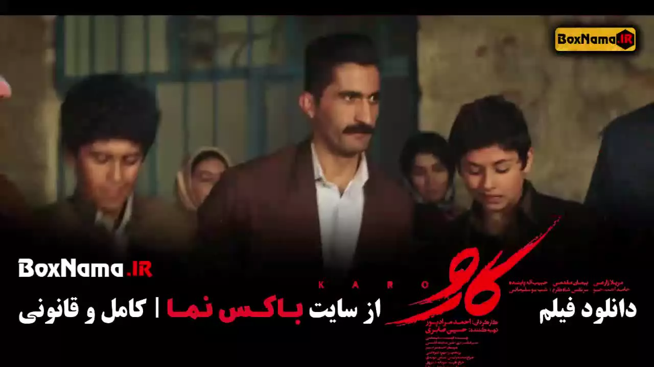 دانلود فیلم سینمایی کارو - مریلا زارعی