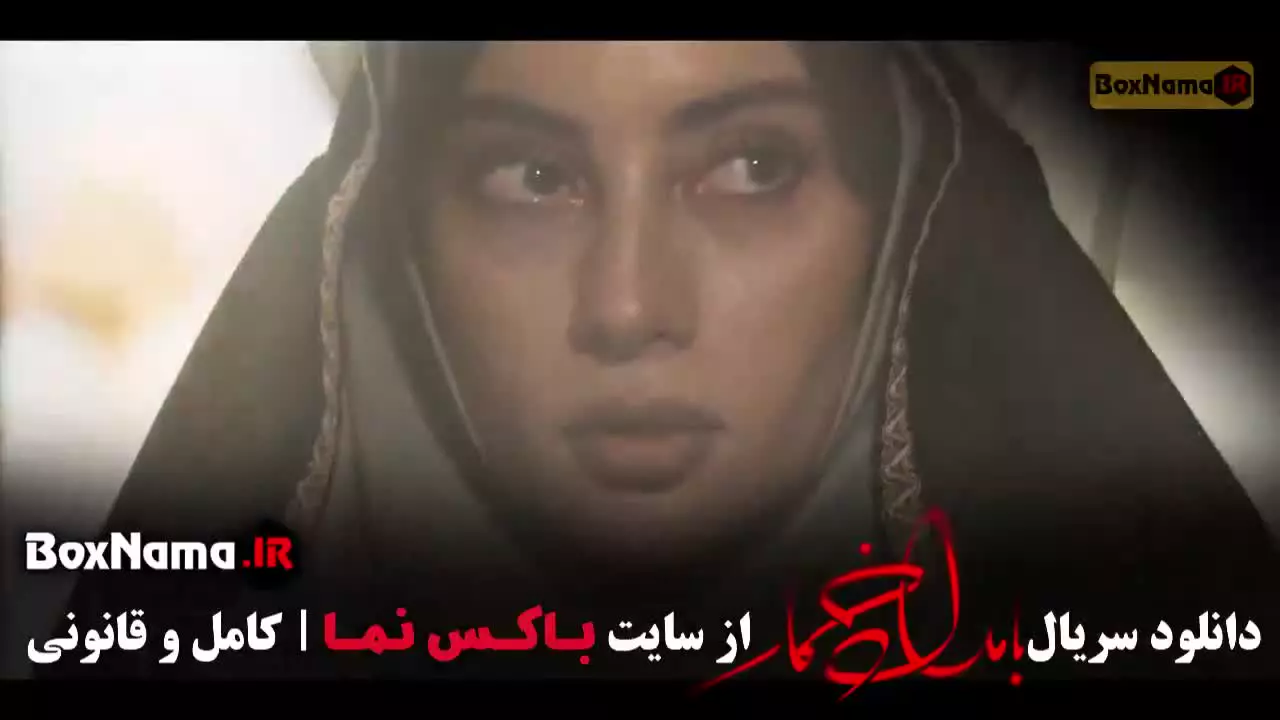 بامداد خمار قسمت هشتم