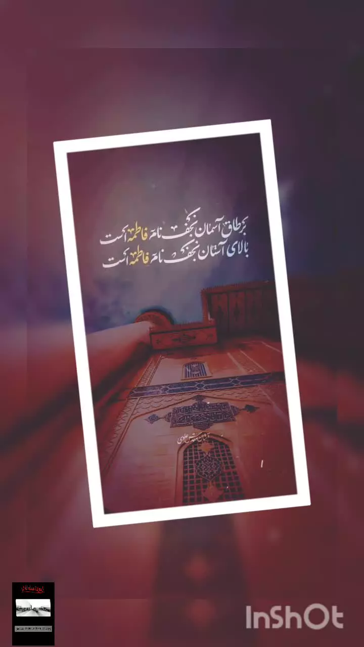 یا علی گویان رویم