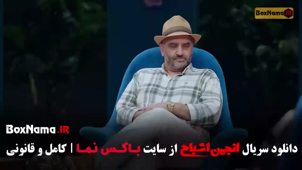 دانلود برنامه انجمن اشباح قسمت ۱ تا ۱۲ کامل