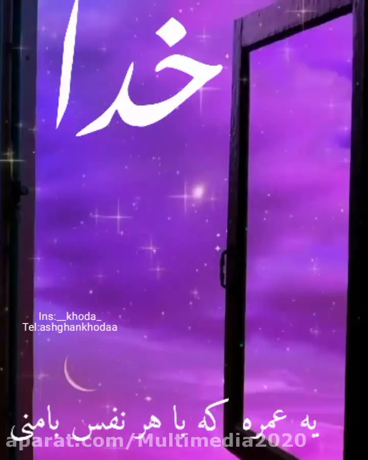 خدا دوستت دارم