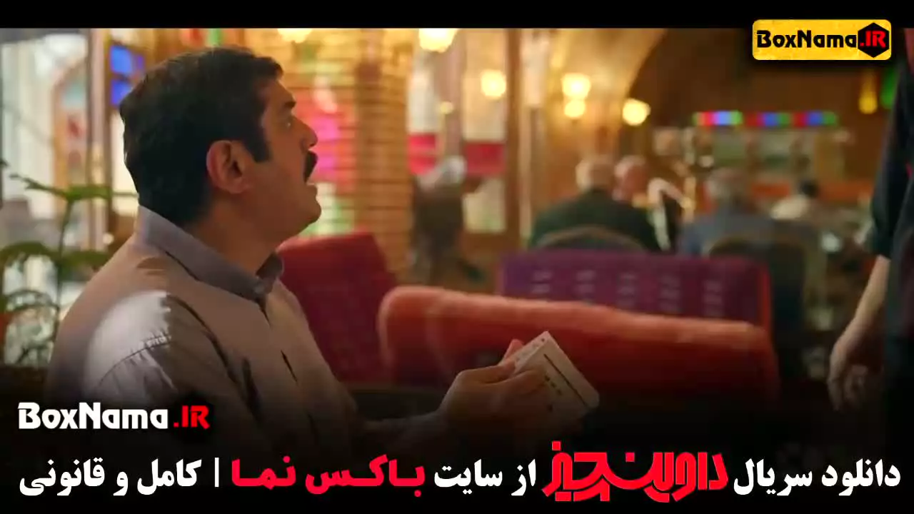 سریال داوینچیز سام درخشانی سیما تیرانداز