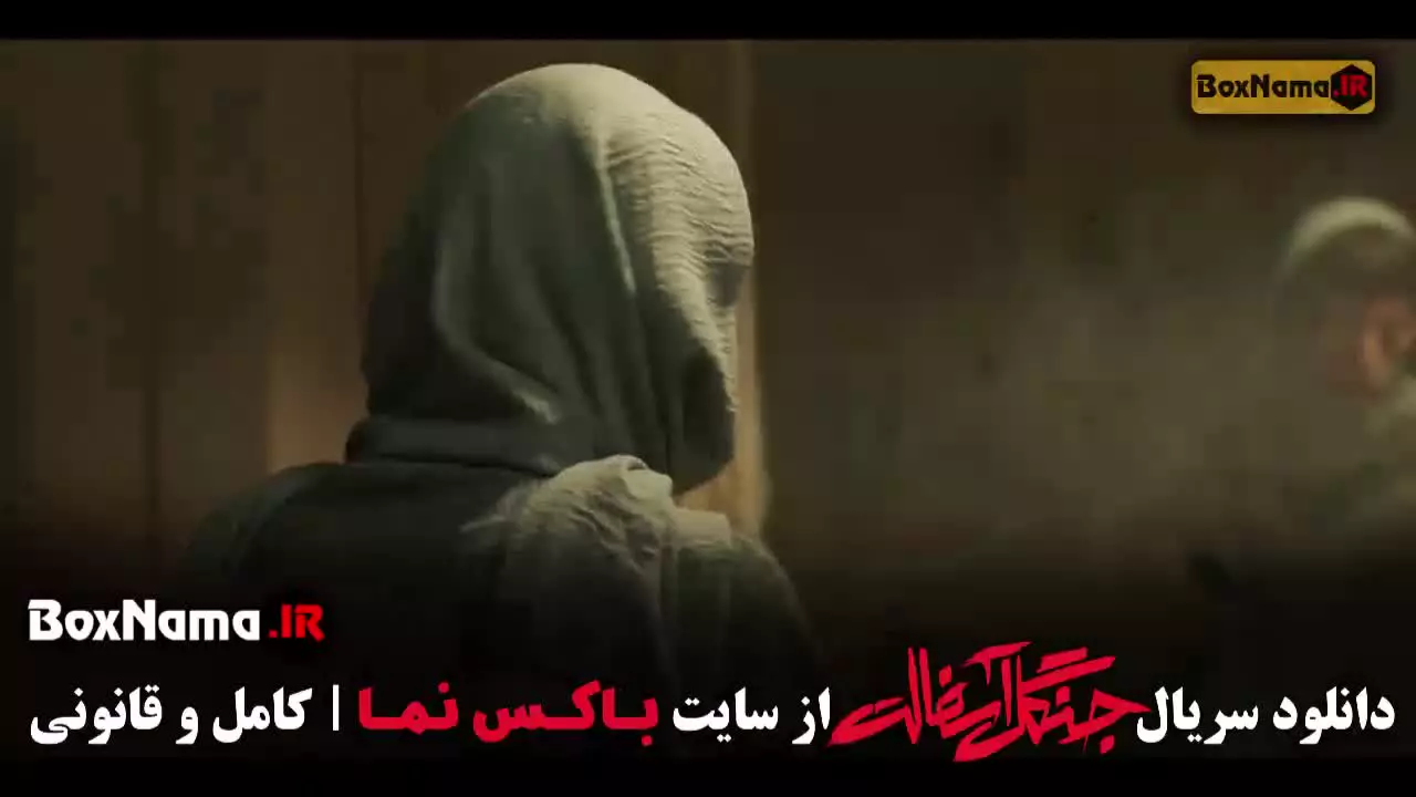 جنگل آسفالت فصل دوم قسمت ۱ اول