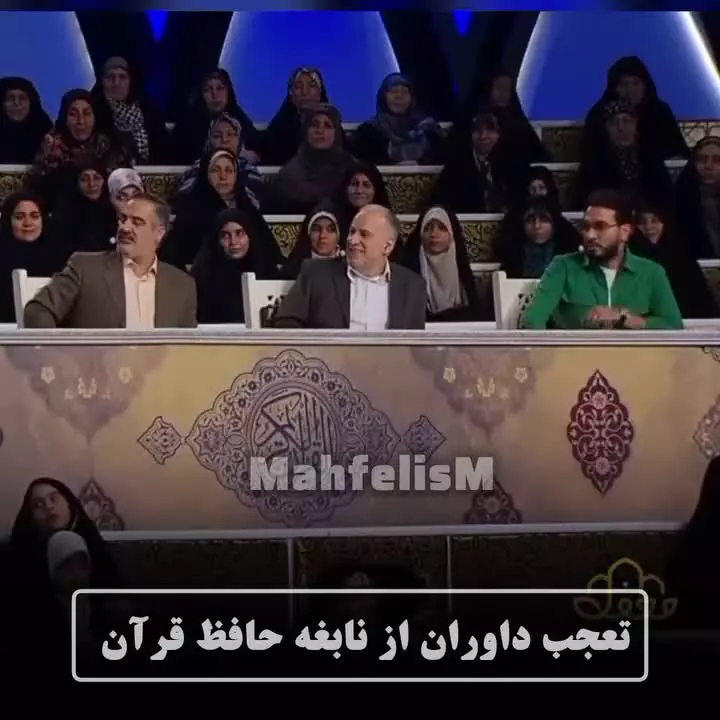 تعجب داوران