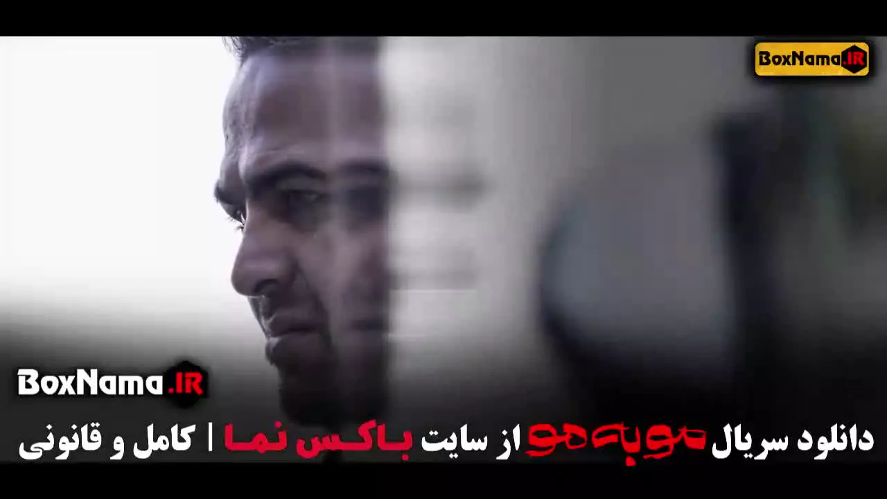 دانلود قسمت ششم مو به مو سریال