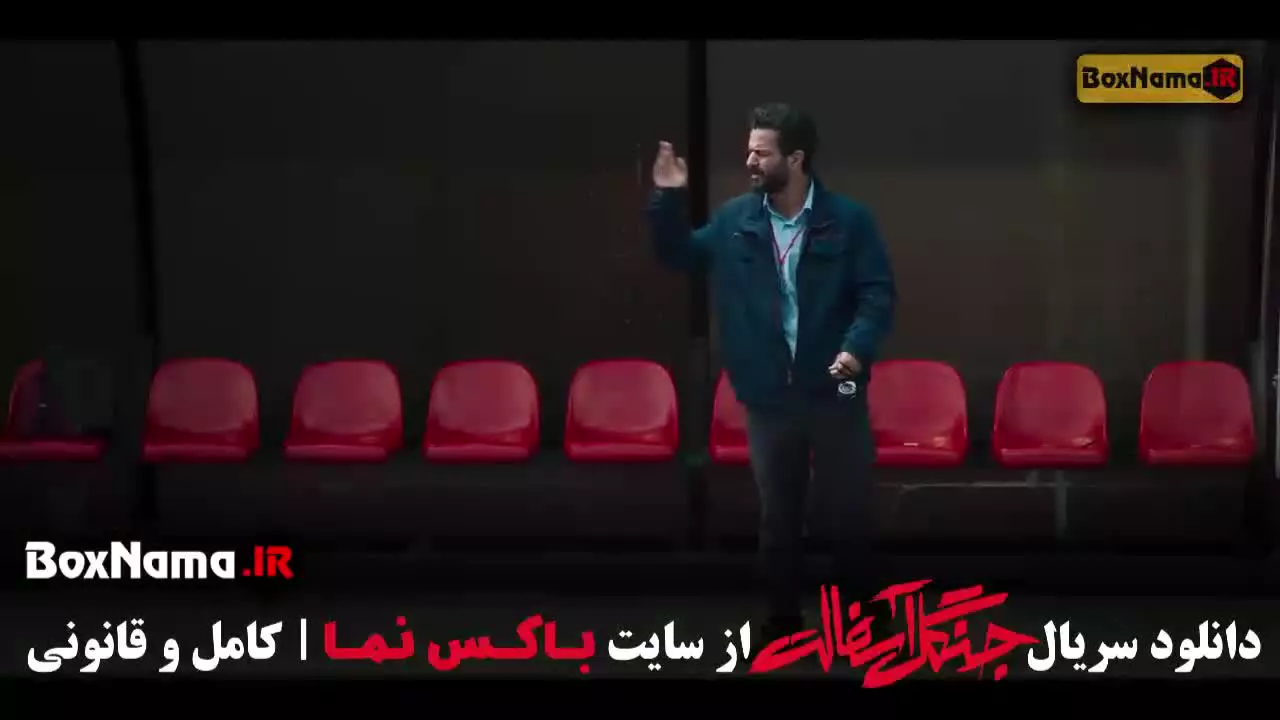 سریال جنگل آسفالت قسمت ۹