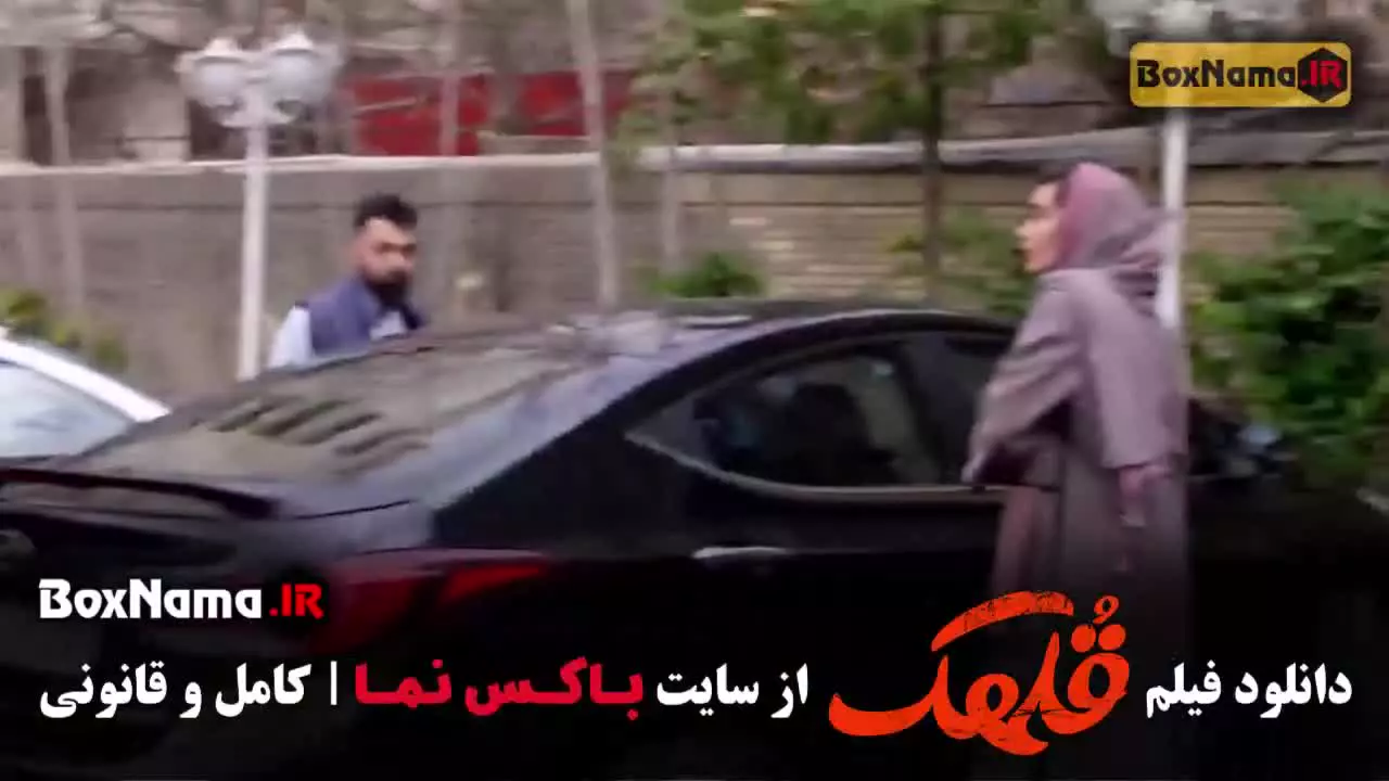 دانلود قلهک فیلم کمدی و طنز