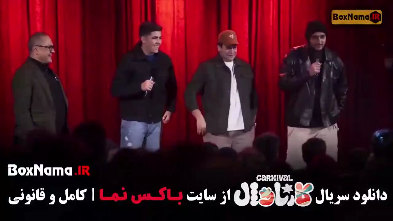 کارناوال رامبد جوان - قسمت ۱ تا ۱۹