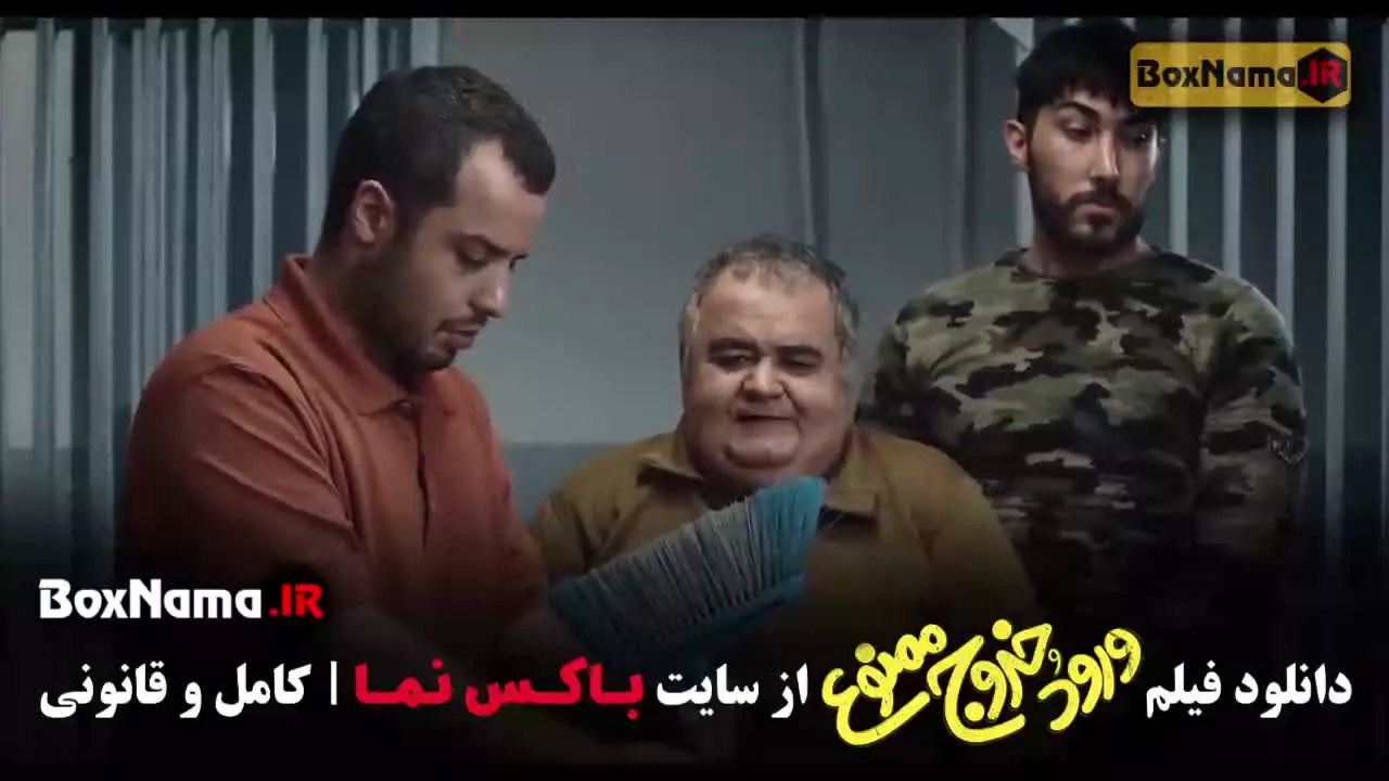 ورود و خروج ممنوع فیلم علی صادقی