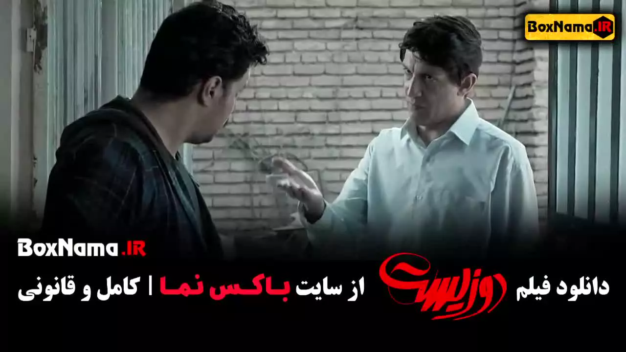 سینمایی دوزیست / ۲ زیست