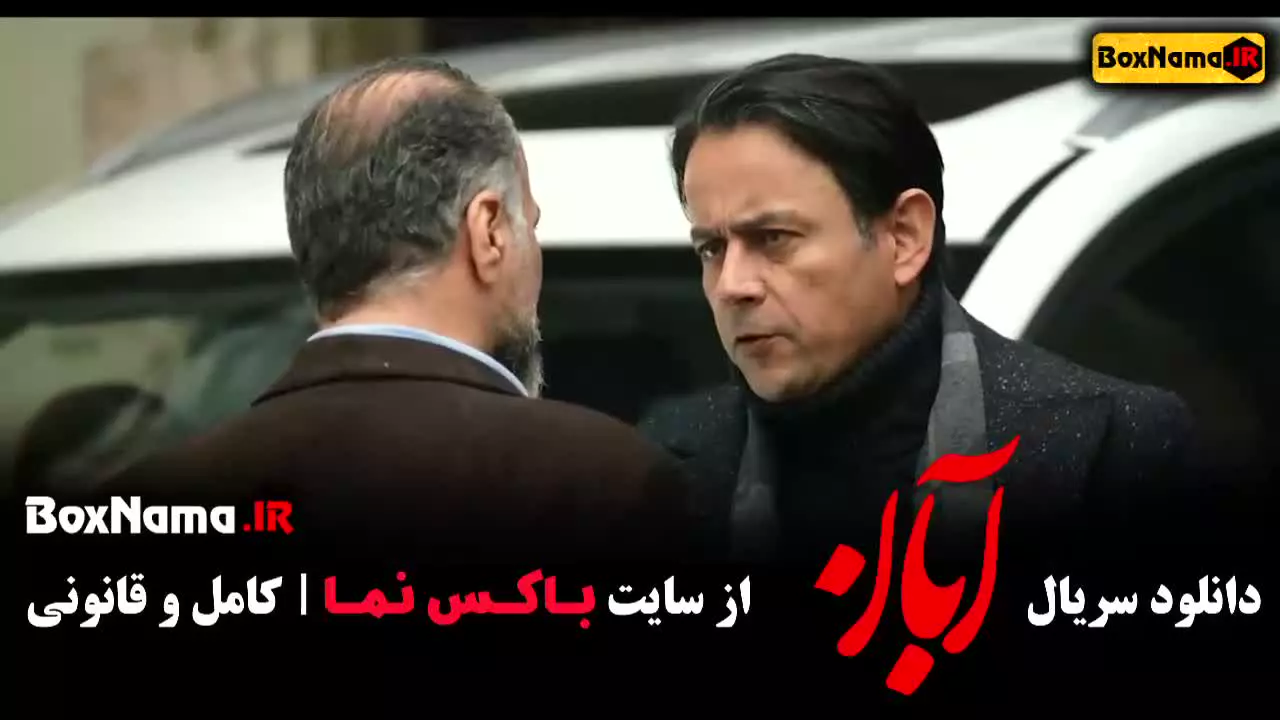 دانلود ابان قسمت 11