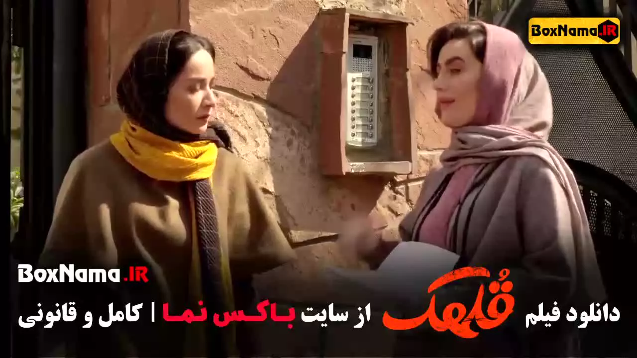 سینمایی قلهک (نیما شعبان نژاد شفرونی)