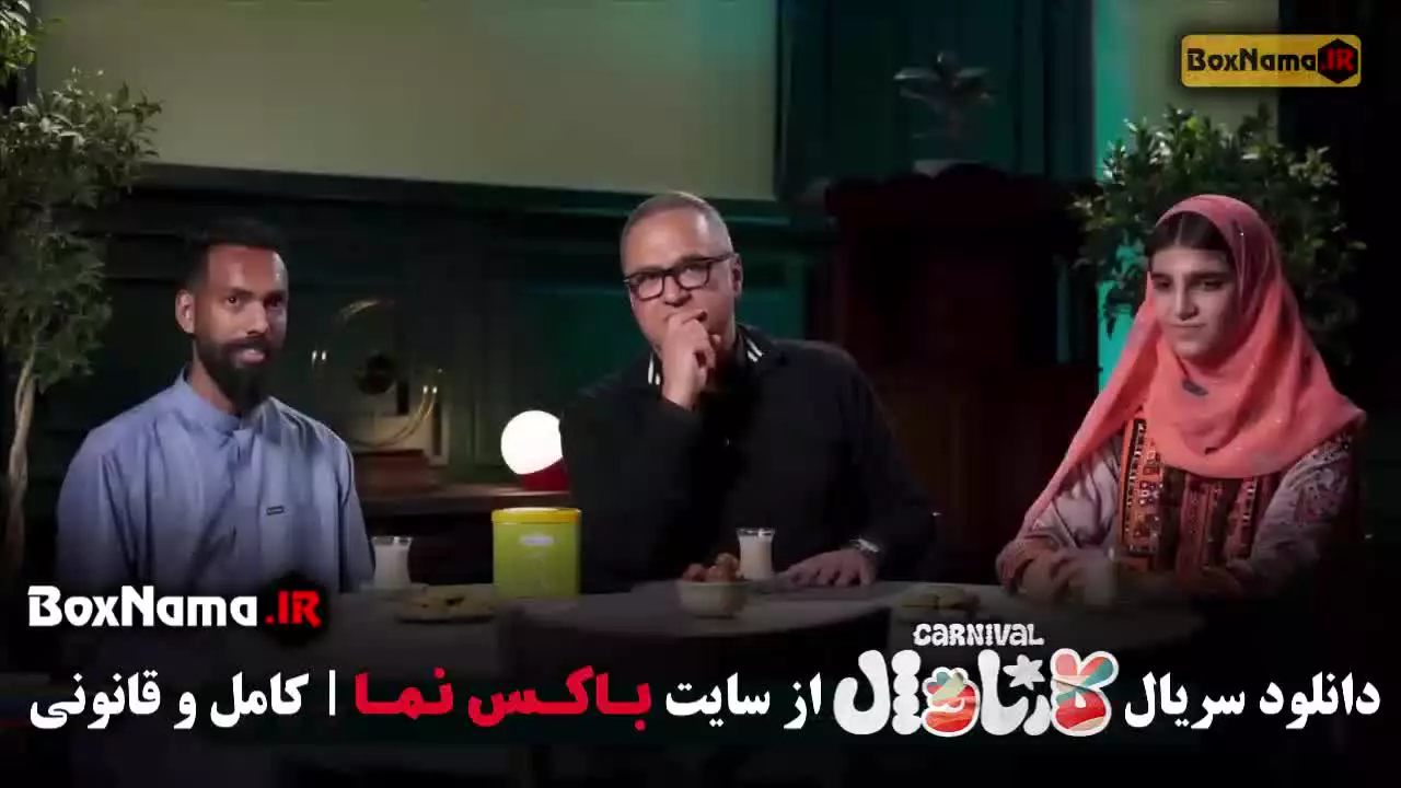 فیلم کارناوال سینا ساعی و روزبه حصاری - فینال