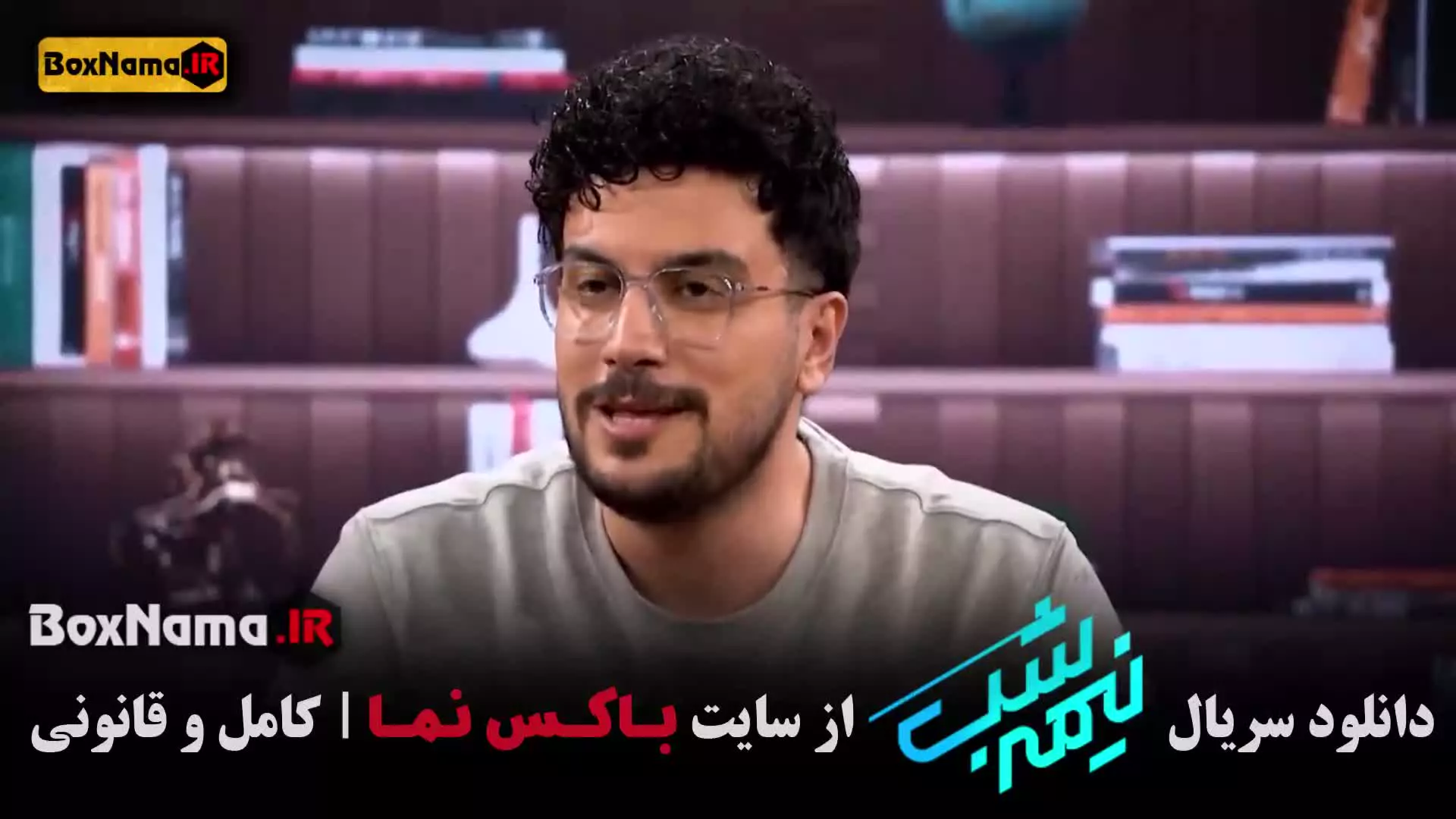 فصل پنجم نیمه شب قسمت